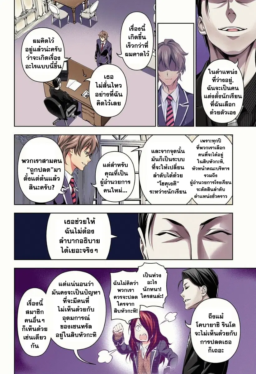 Shokugeki no Soma ตอนที่ 151 หน้า 14