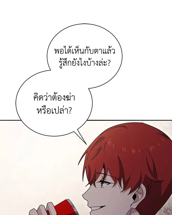 The Descent of the Demonic Master ตอนที่ 143 หน้า 101