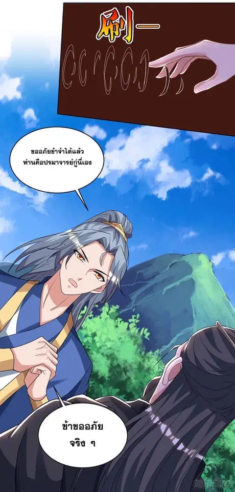 Reborn 80,000 years ตอนที่ 142 หน้า 3