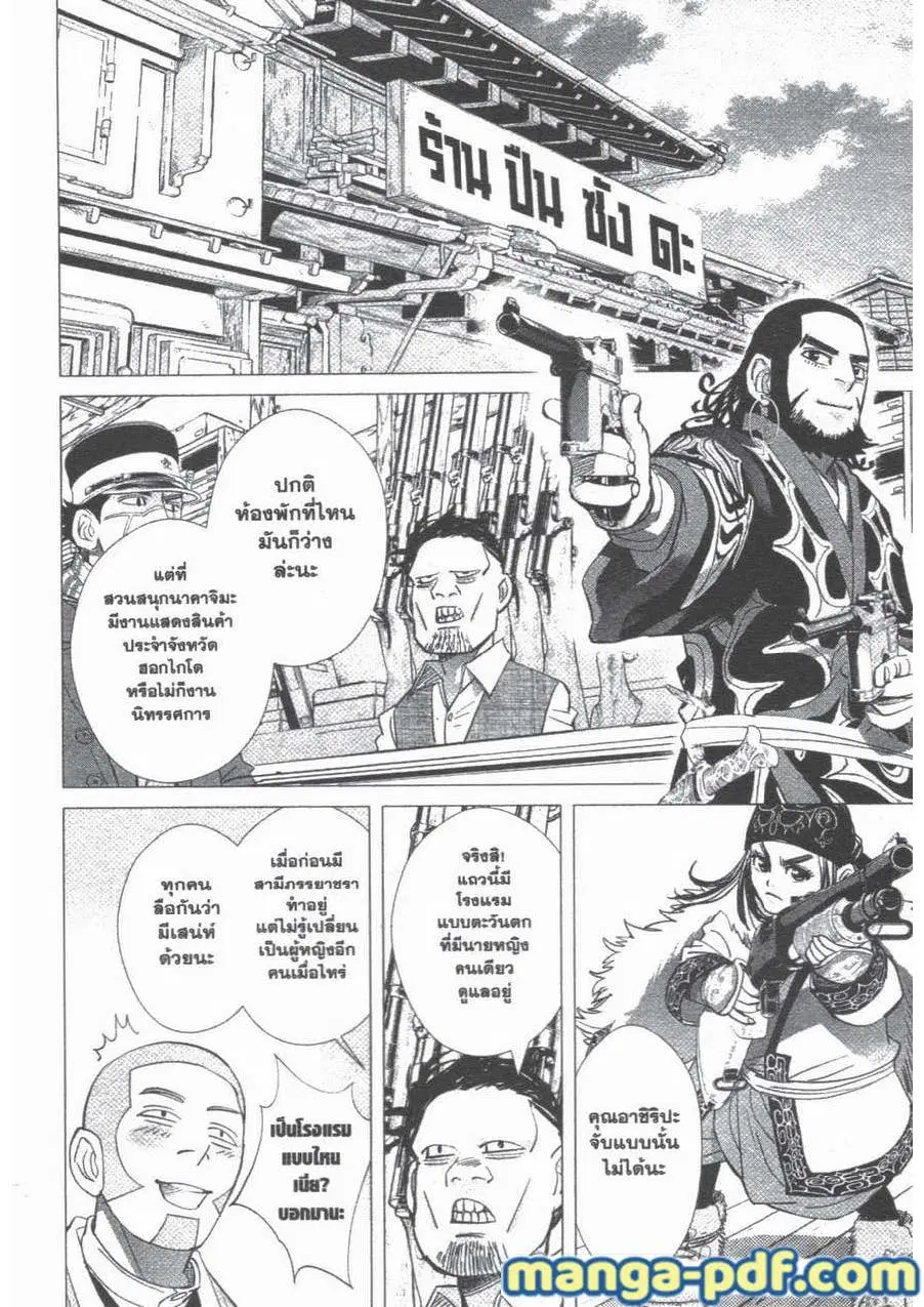 Golden Kamuy ตอนที่ 50 หน้า 16