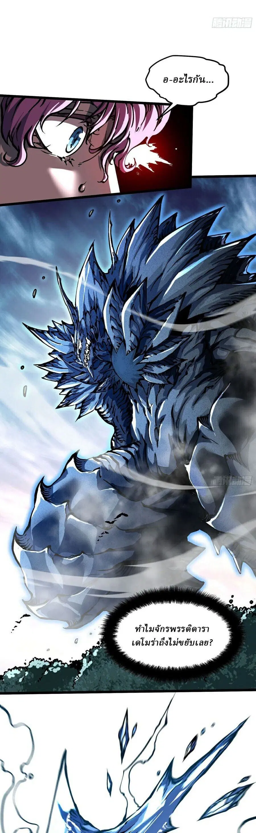 Martial Evolution: Start by Awakening the King of Monsters ตอนที่ 113 หน้า 15