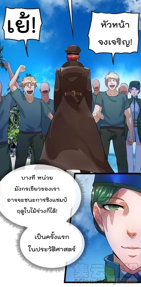 Immortal King of City ตอนที่ 35 หน้า 13