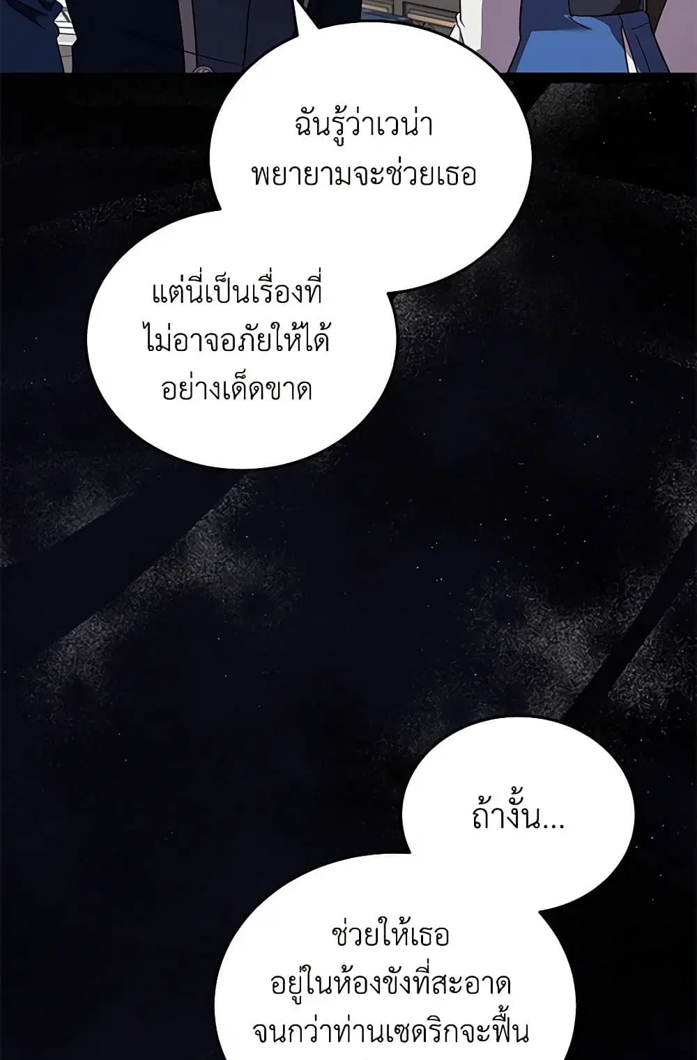 The Villainess Lives Again ตอนที่ 222 หน้า 9