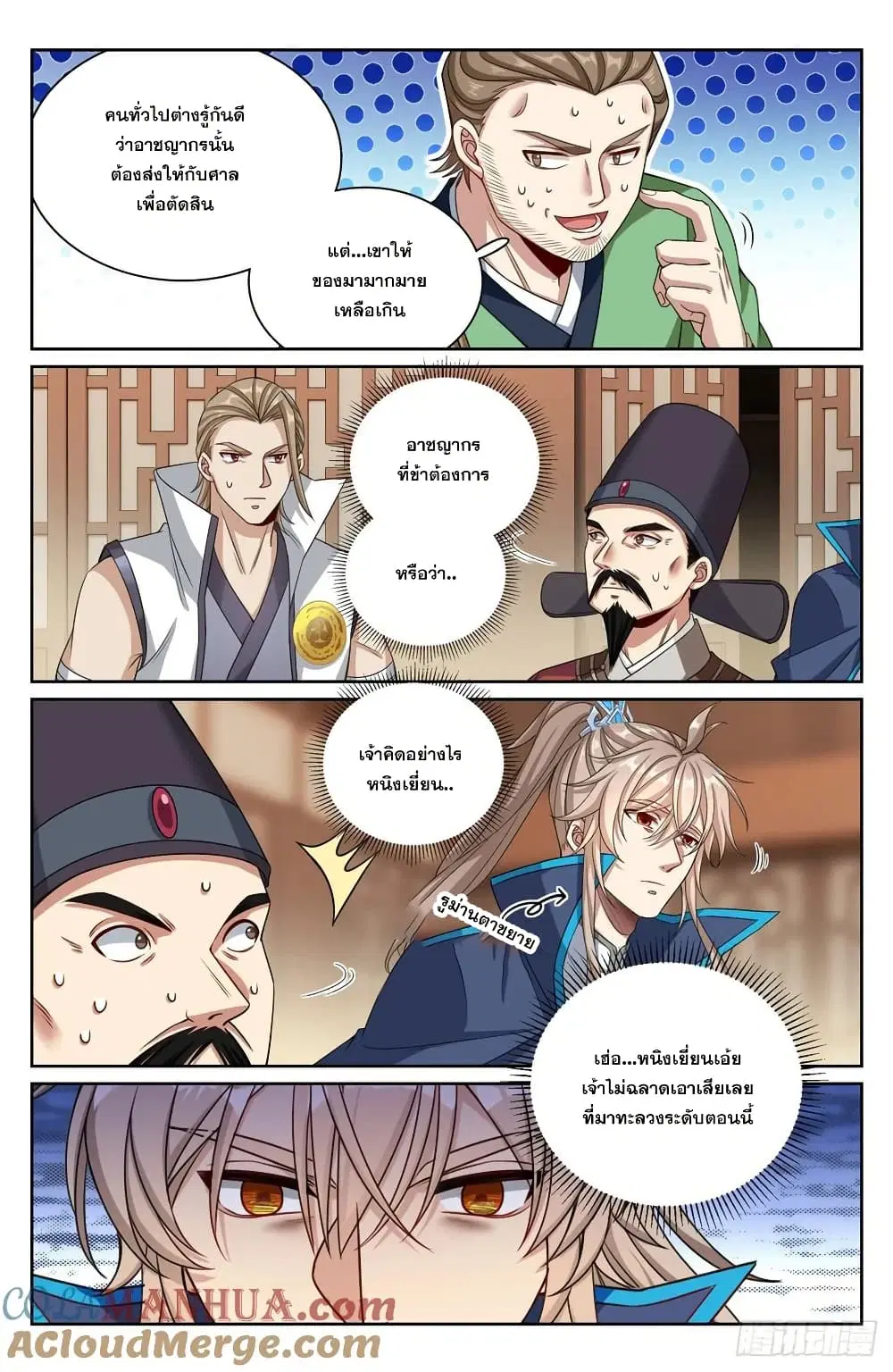 Nightwatcher ตอนที่ 265 หน้า 16
