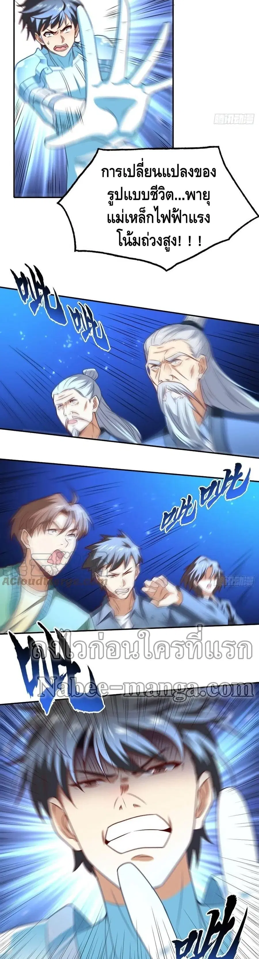 High Energy Strikes ตอนที่ 162 หน้า 12