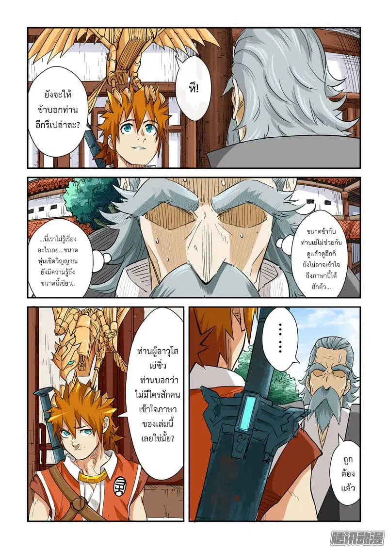Tales of Demons and Gods ตอนที่ 119 หน้า 6