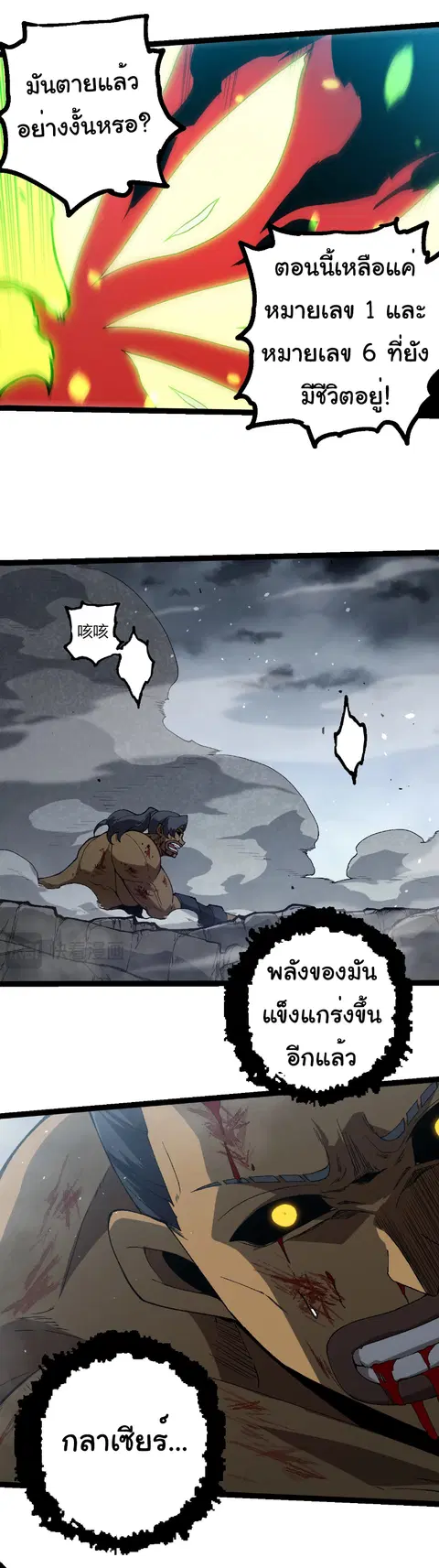 Evolution Begins With A Big Tree ตอนที่ 361 หน้า 20
