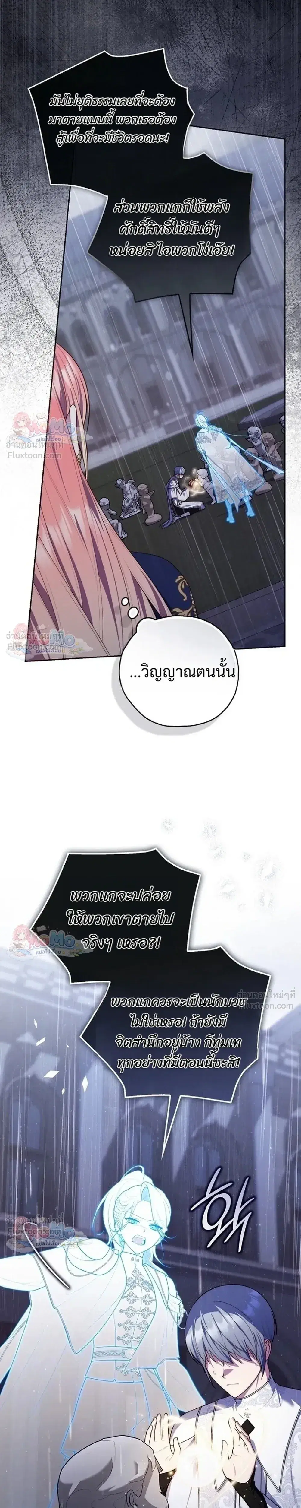Fortune-Telling Lady ตอนที่ 159 หน้า 9
