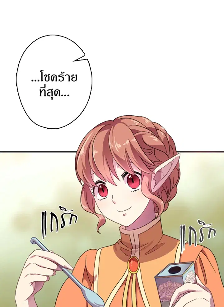Satan’s Bride ตอนที่ 11 หน้า 58