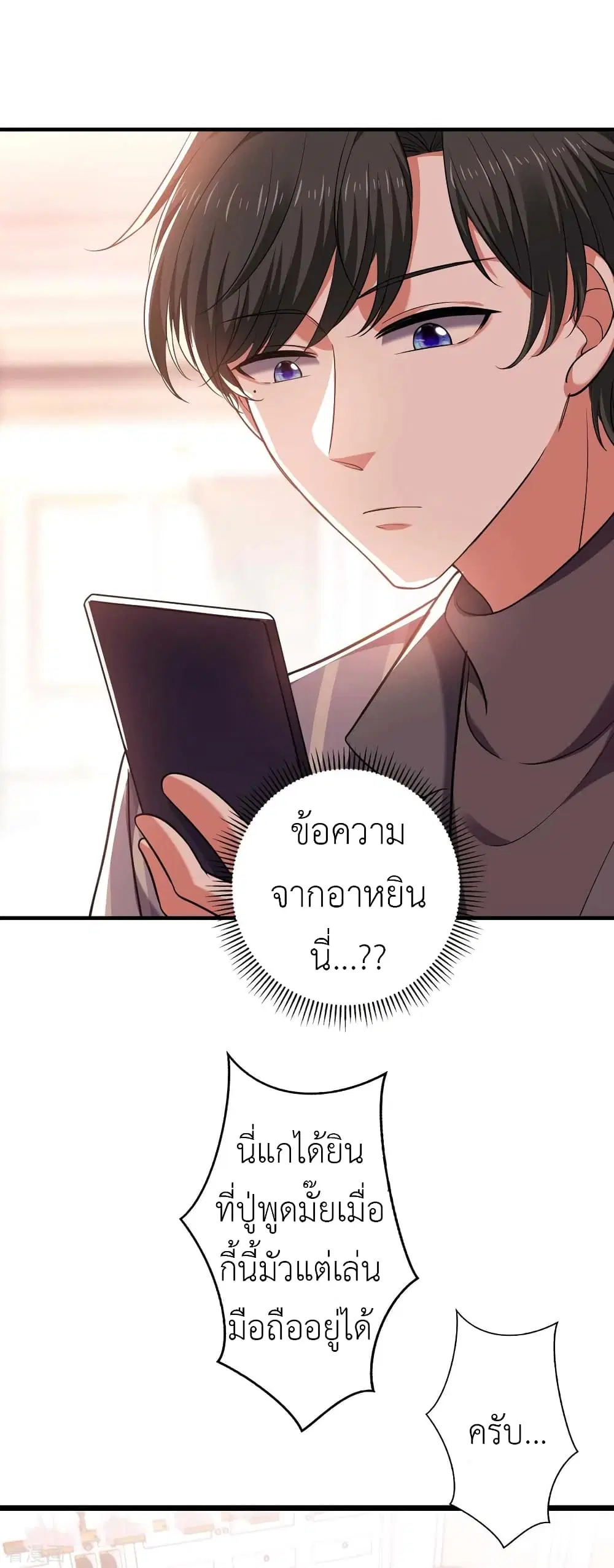 The Big Guy calls me Little Ancestor ตอนที่ 45 หน้า 9