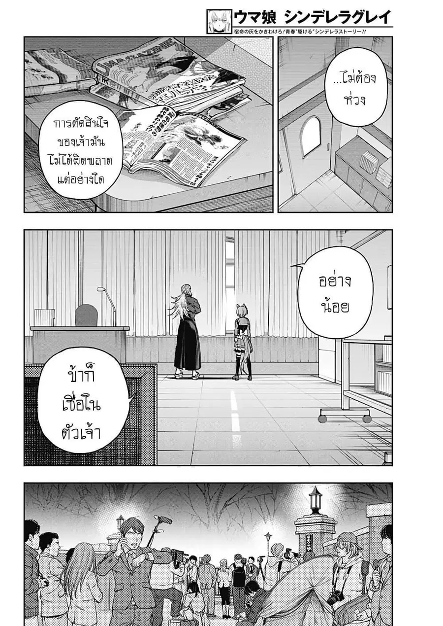 Uma Musume: Cinderella Gray ตอนที่ 193 หน้า 9