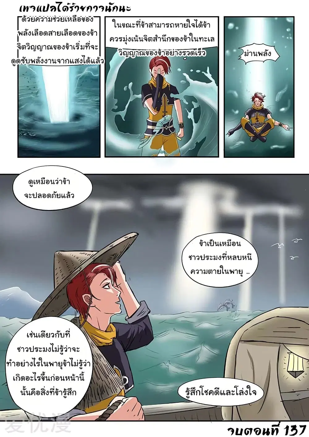 Martial Master ตอนที่ 137 หน้า 10