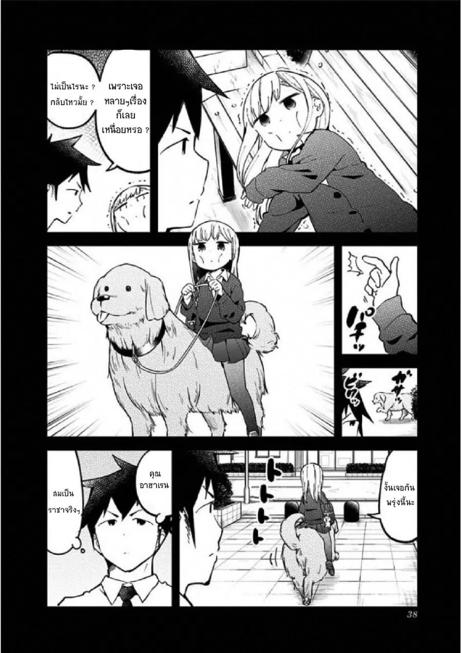 Aharen-san wa Hakarenai ตอนที่ 22 หน้า 16