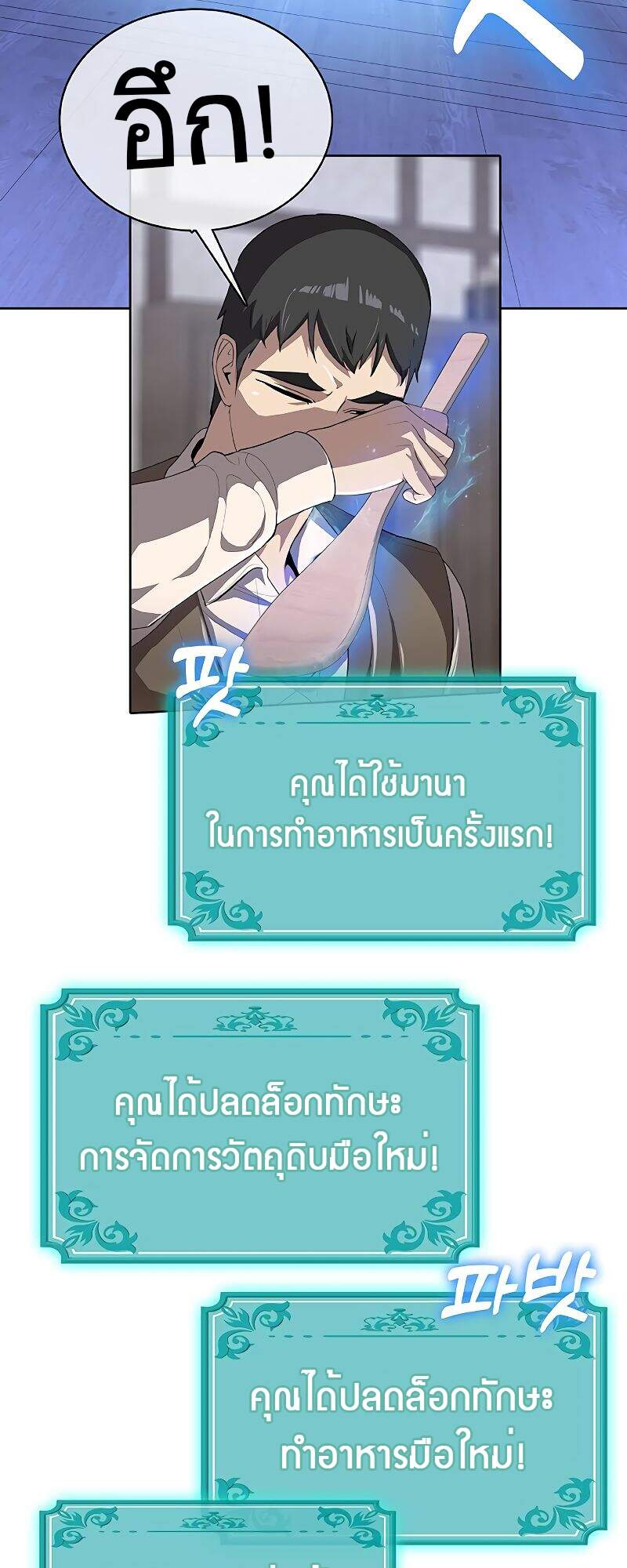 The Strongest Chef in Another World เชฟพันธุ์แกร่งในต่างโลก ตอนที่ 26 หน้า 35