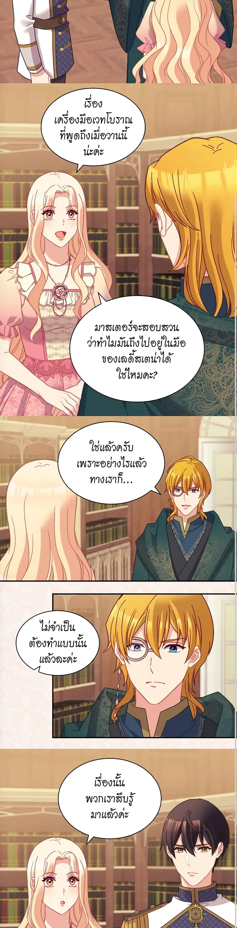 What It Takes to be a Villainess ตอนที่ 125 หน้า 4
