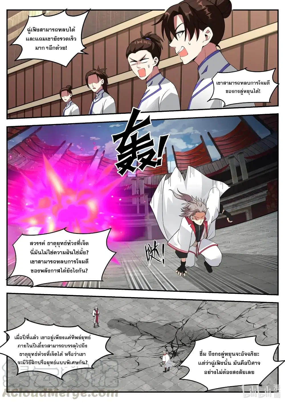 Martial God Asura ตอนที่ 209 หน้า 7