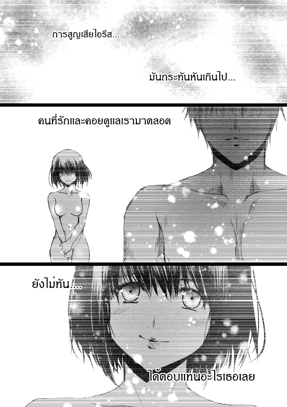 Path A waY ตอนที่ 193 หน้า 20