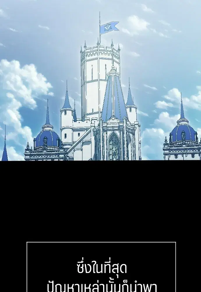 Your Throne ตอนที่ 244 หน้า 76