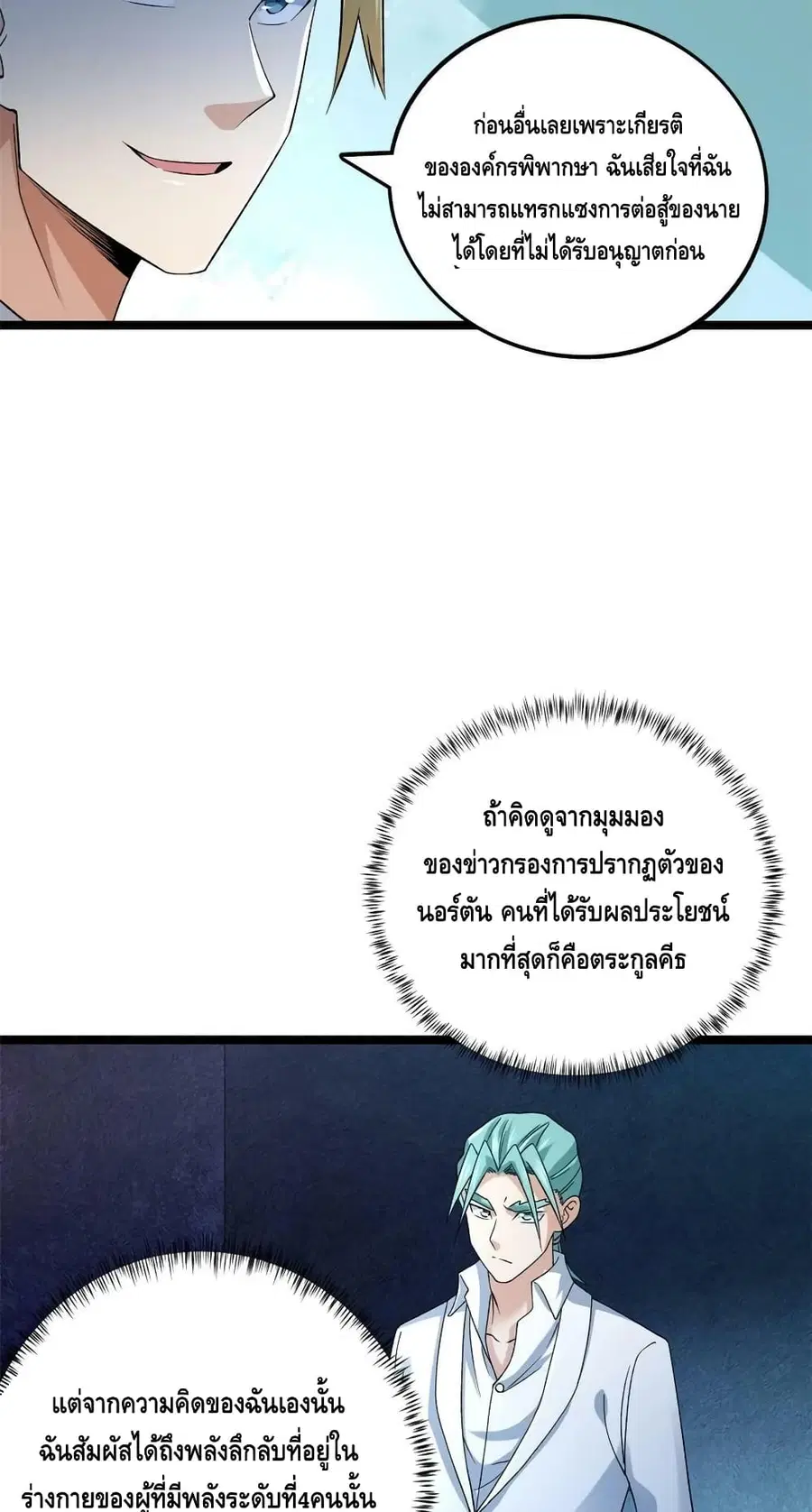 I Have 999 Skills ตอนที่ 182 หน้า 14
