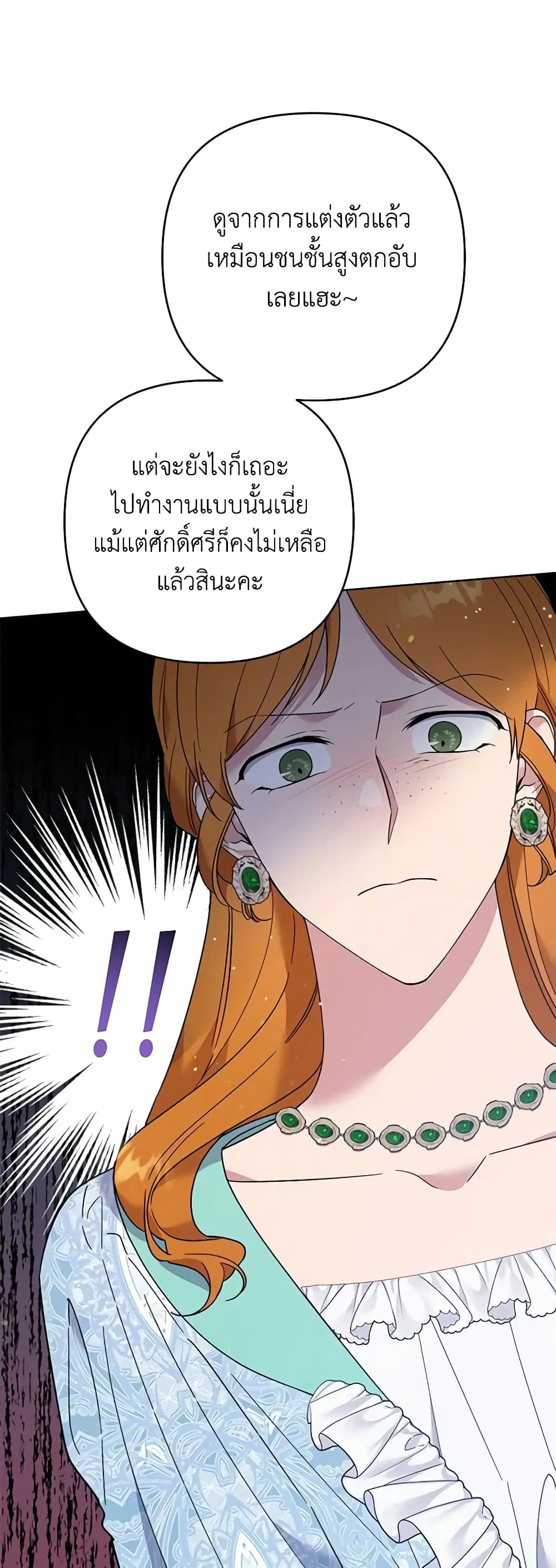 What It Means to Be You ตอนที่ 53 หน้า 5