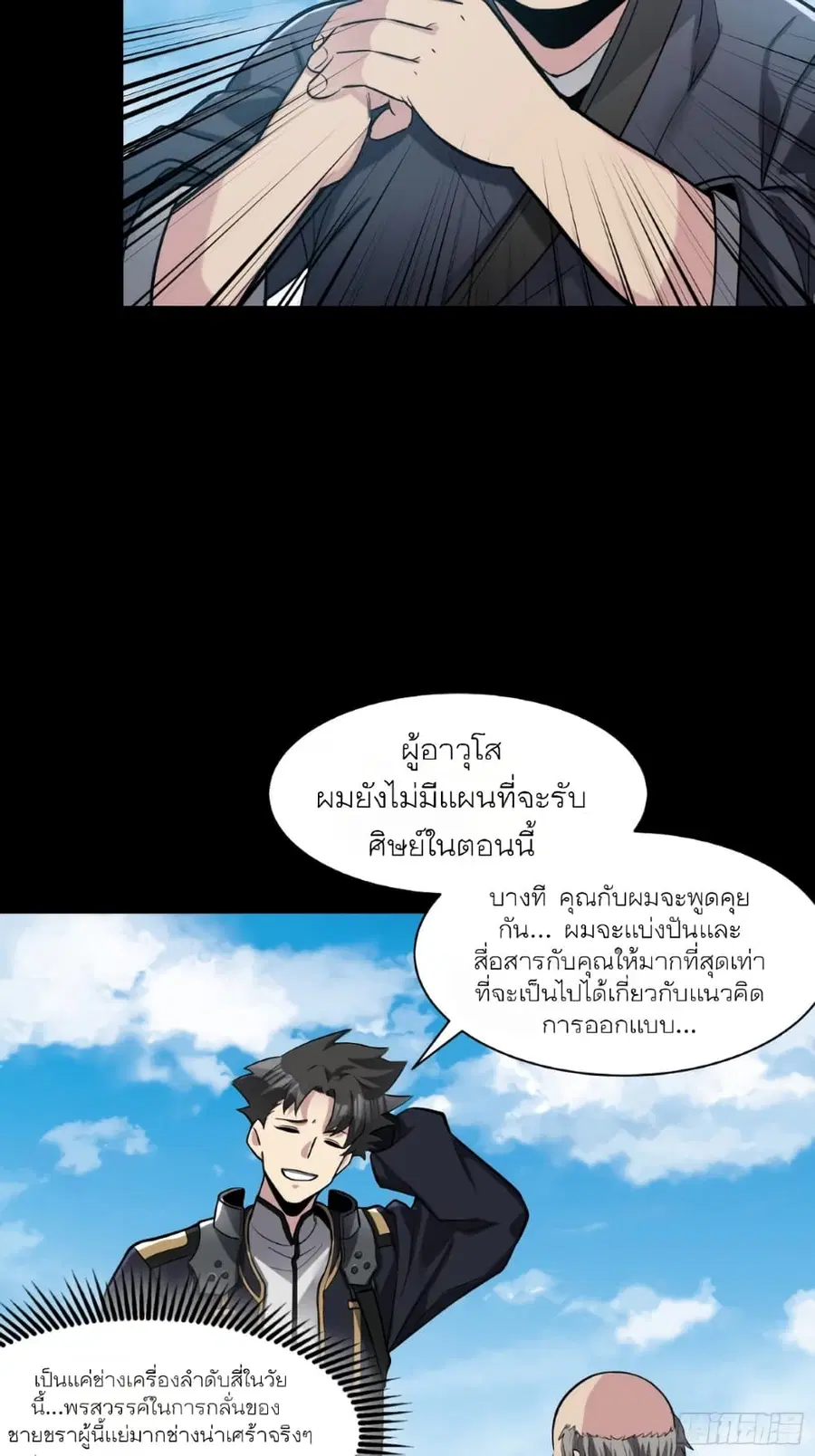 Legend of Star General ตอนที่ 60 หน้า 39