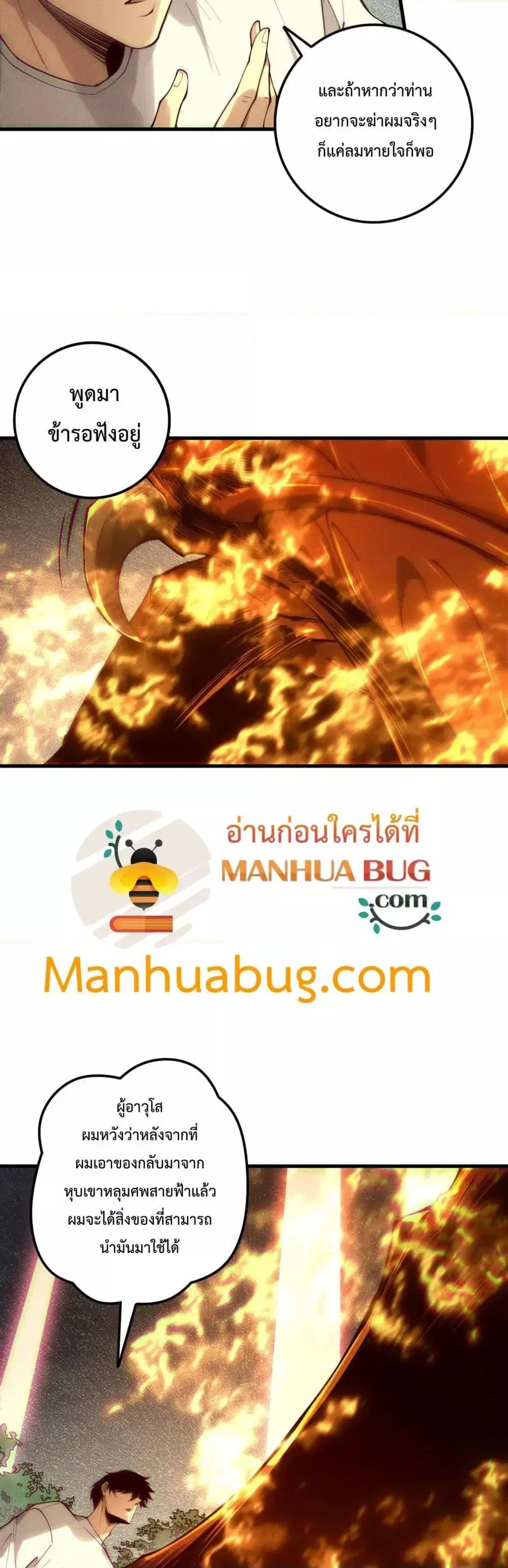 Necromancer King of The Scourge ตอนที่ 206 หน้า 26