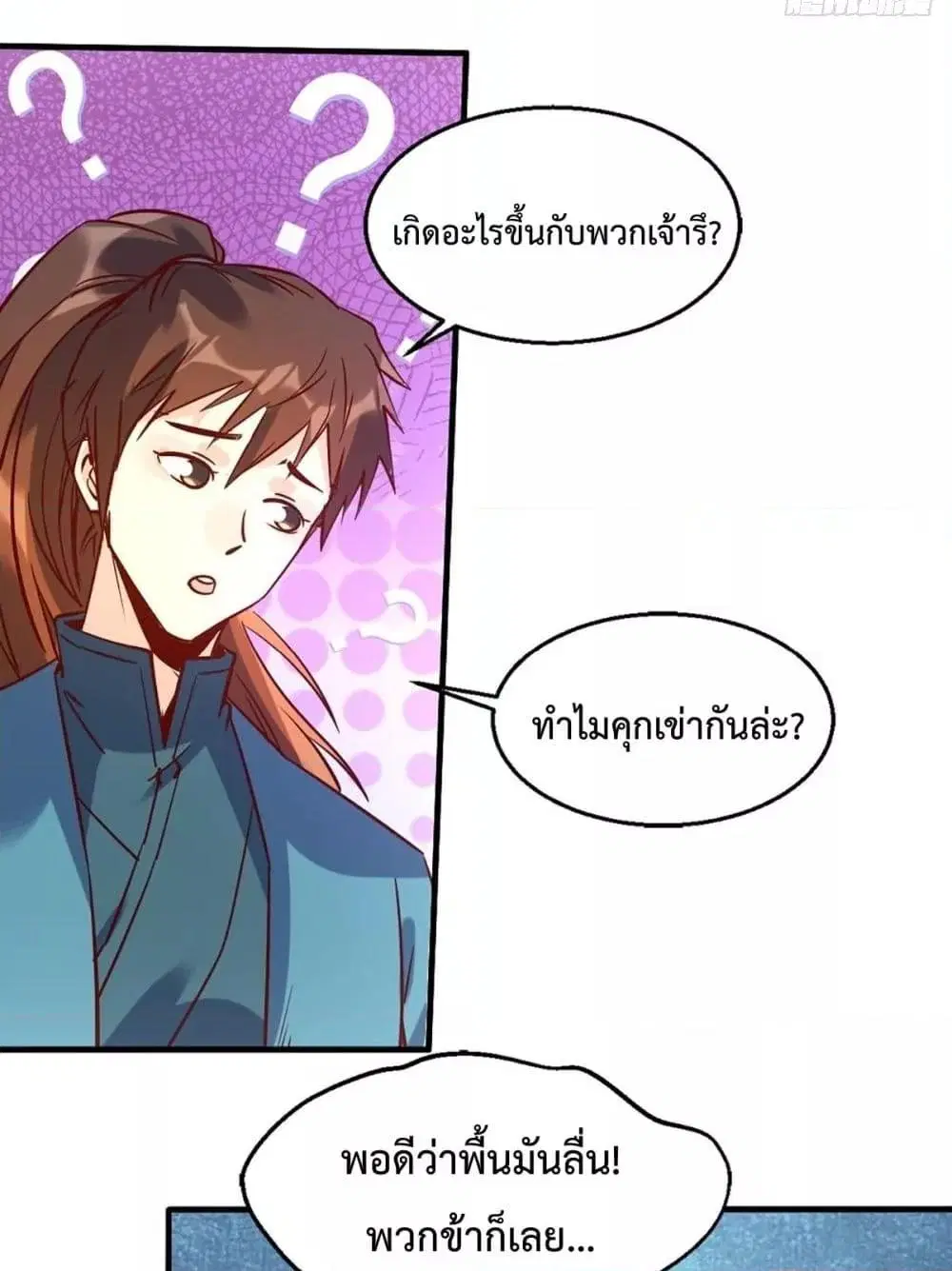 It Turns Out That I Am A Big Cultivator ตอนที่ 80 หน้า 10