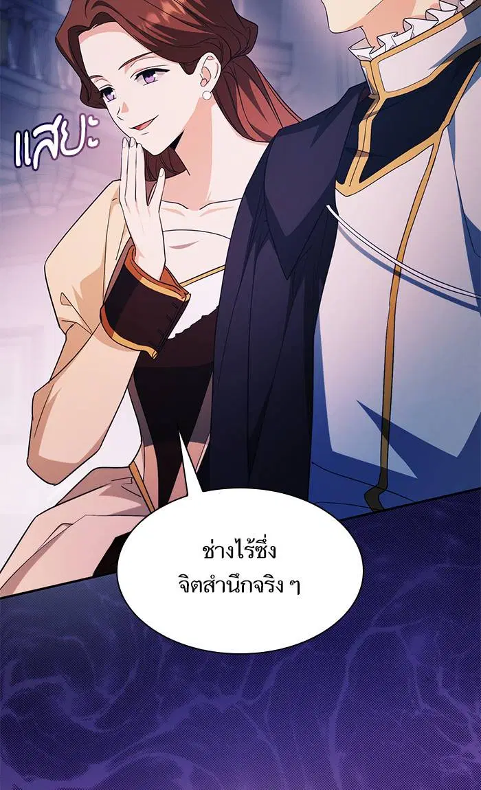Sister I Am the Queen in This Life ตอนที่ 17 หน้า 96