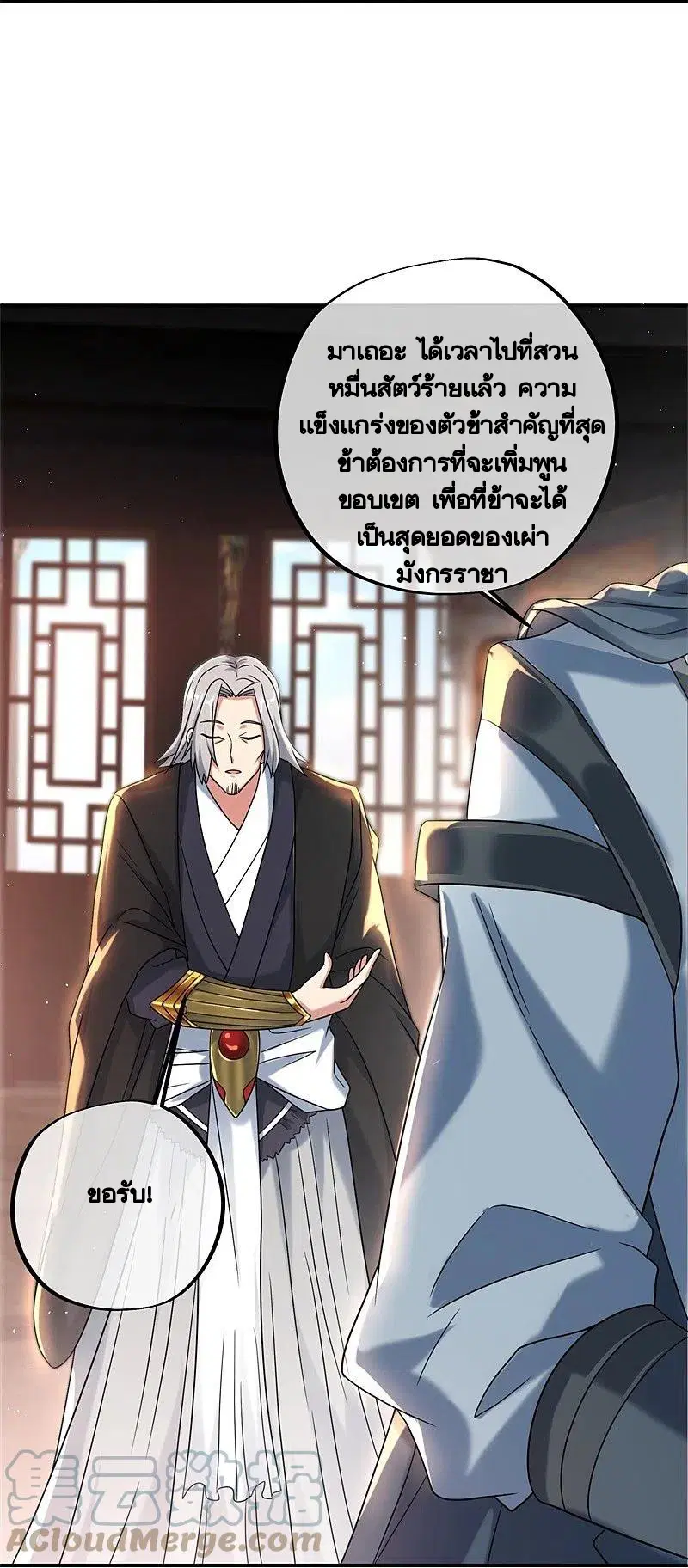 Peerless Battle Spirit ตอนที่ 404 หน้า 37