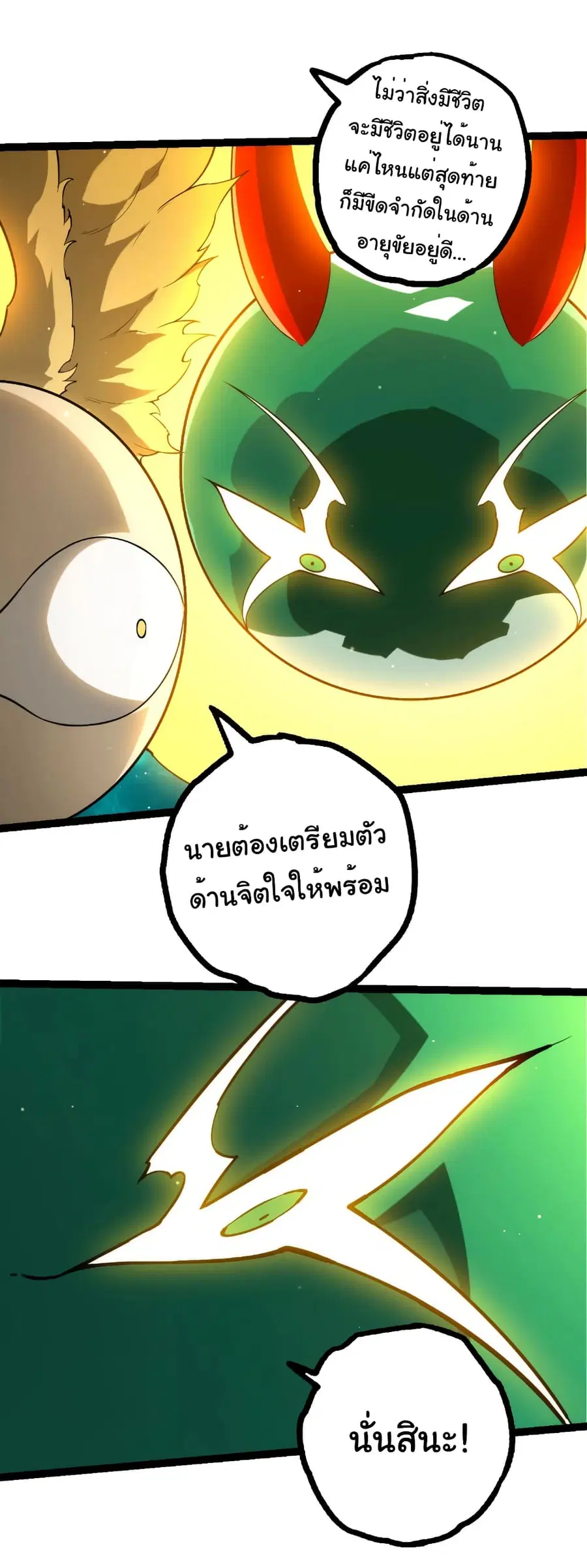 Evolution from the Big Tree ตอนที่ 479 หน้า 28