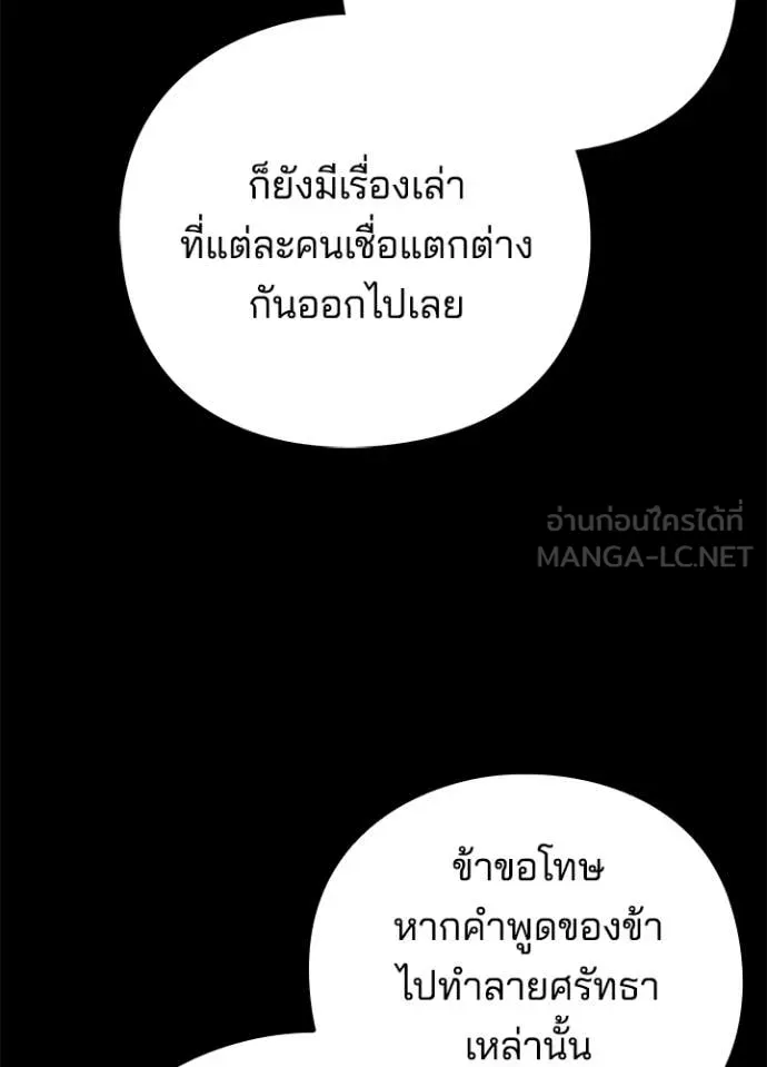 Night of the Ogre ตอนที่ 82 หน้า 83