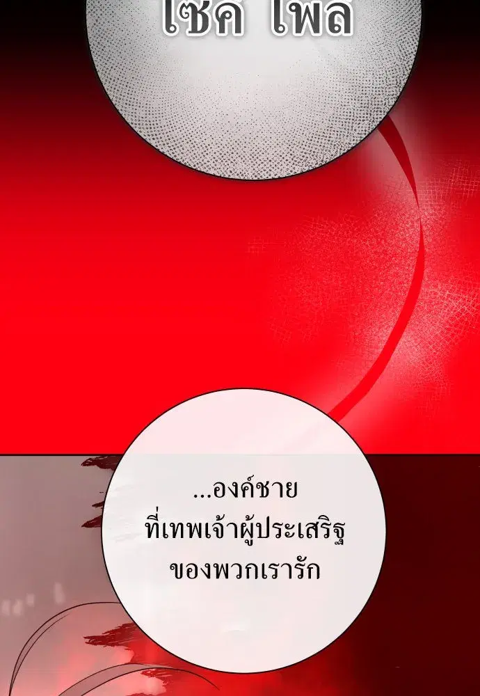 Your Throne ตอนที่ 176 หน้า 79