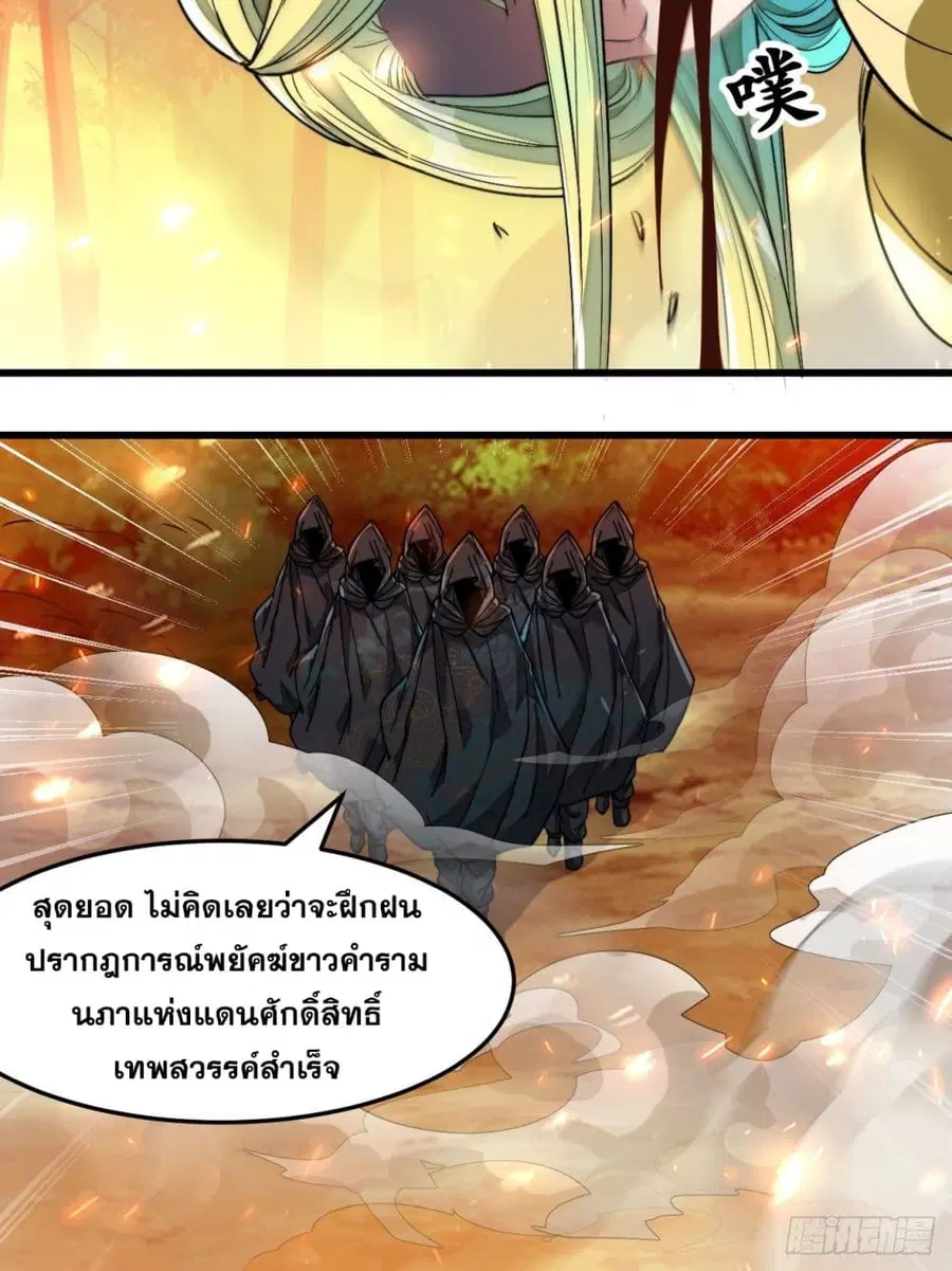 I’m Really Not the Son of Luck ตอนที่ 43 หน้า 3