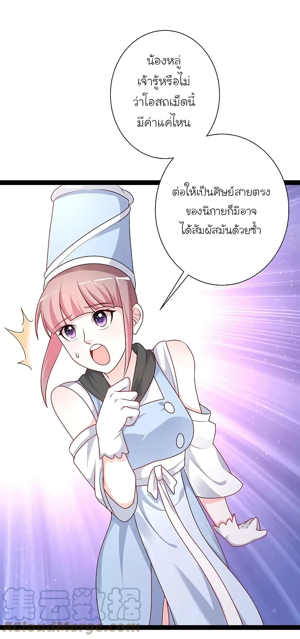 The Strongest Peach Blossom ตอนที่ 262 หน้า 9