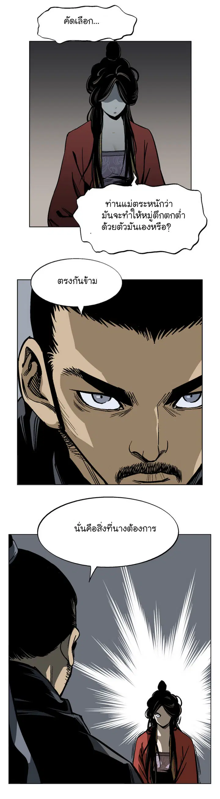 Gosu ตอนที่ 33 หน้า 13