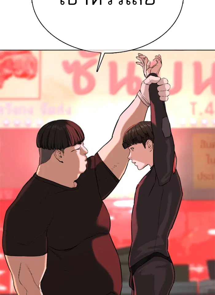 How to Fight ตอนที่ 25 หน้า 99