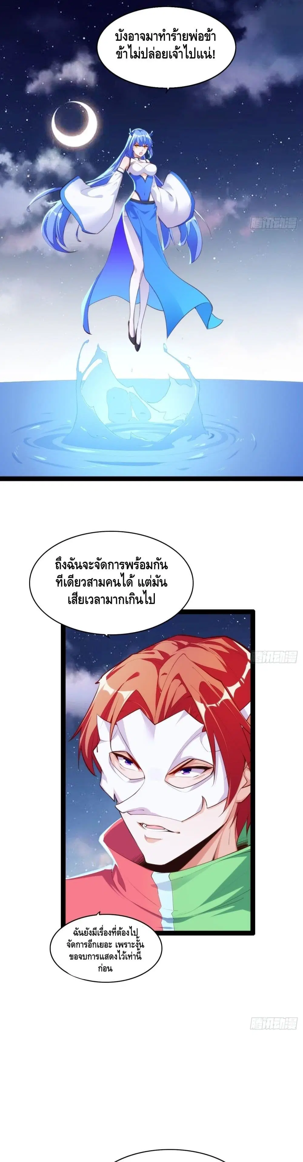 Tianjie Agent ตอนที่ 125 หน้า 9