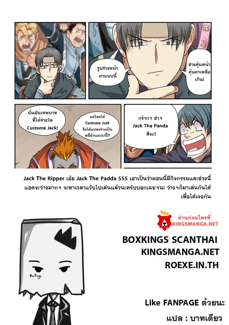 Tales of Demons and Gods ตอนที่ 101 หน้า 20