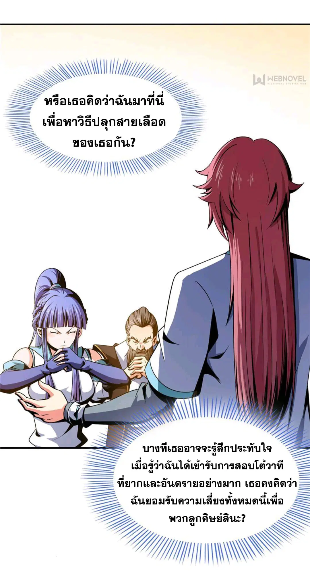 Library to Heaven’s Path ตอนที่ 64 หน้า 12