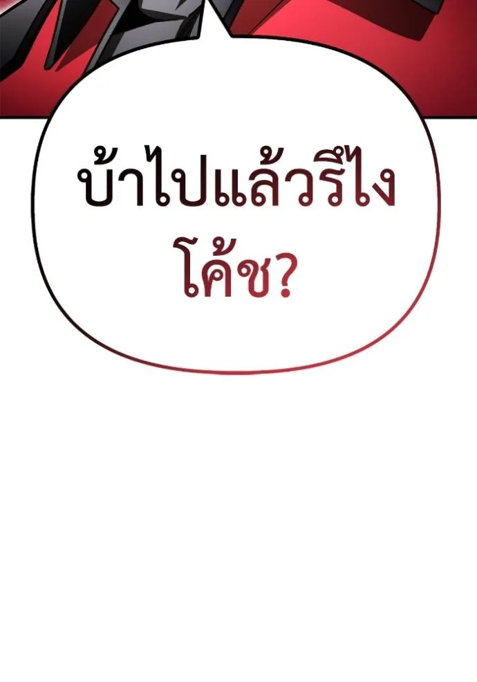 Superhuman Battlefield เกมของยอดมนุษย์ ตอนที่ 133 หน้า 106