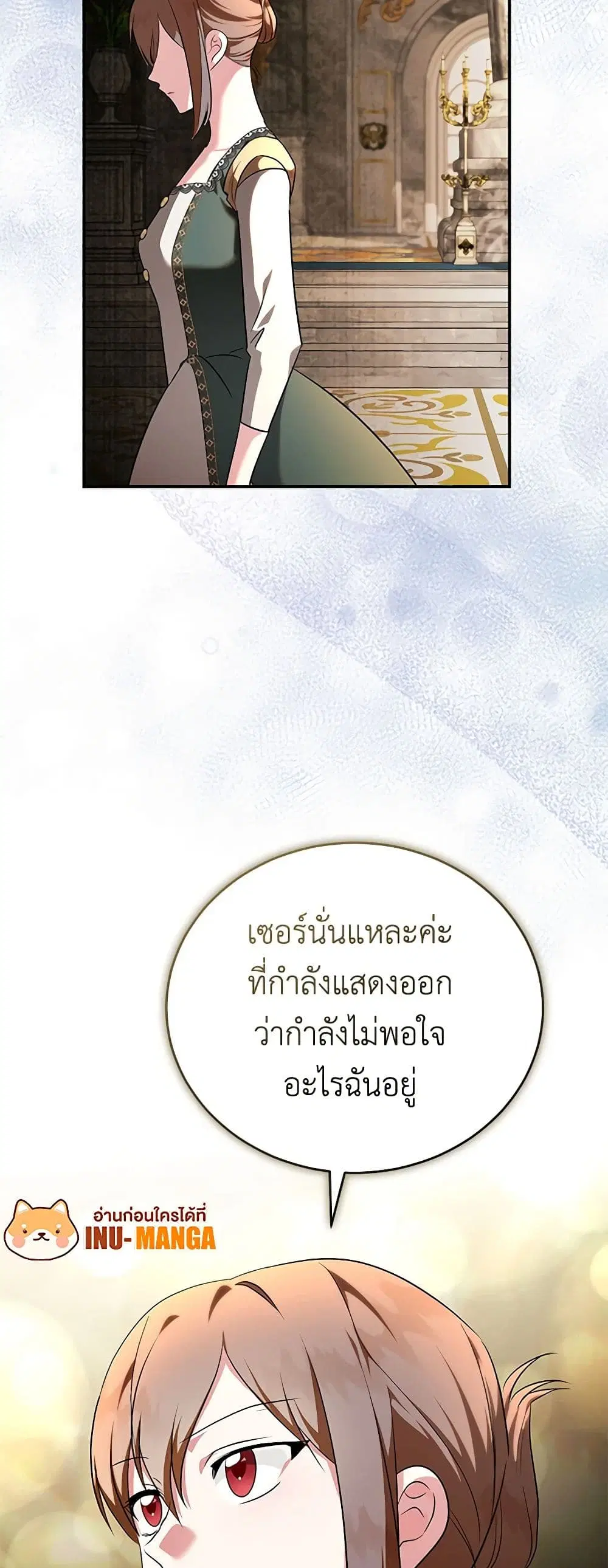 The Villainess Lives Again ตอนที่ 230 หน้า 11