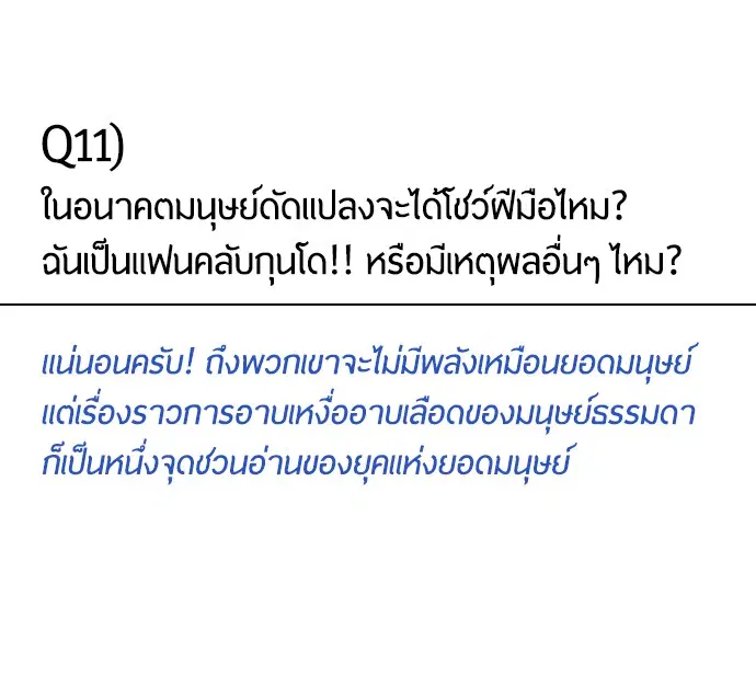 Superhuman Era ตอนที่ 90.5 หน้า 37