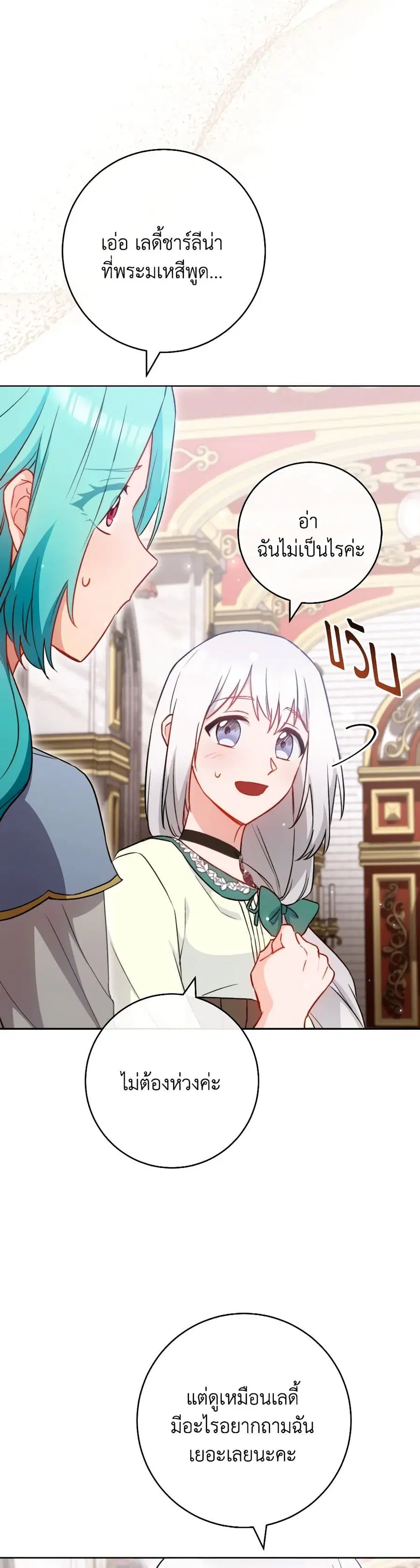 The Young Lady Is a Royal Chef ตอนที่ 144 หน้า 32