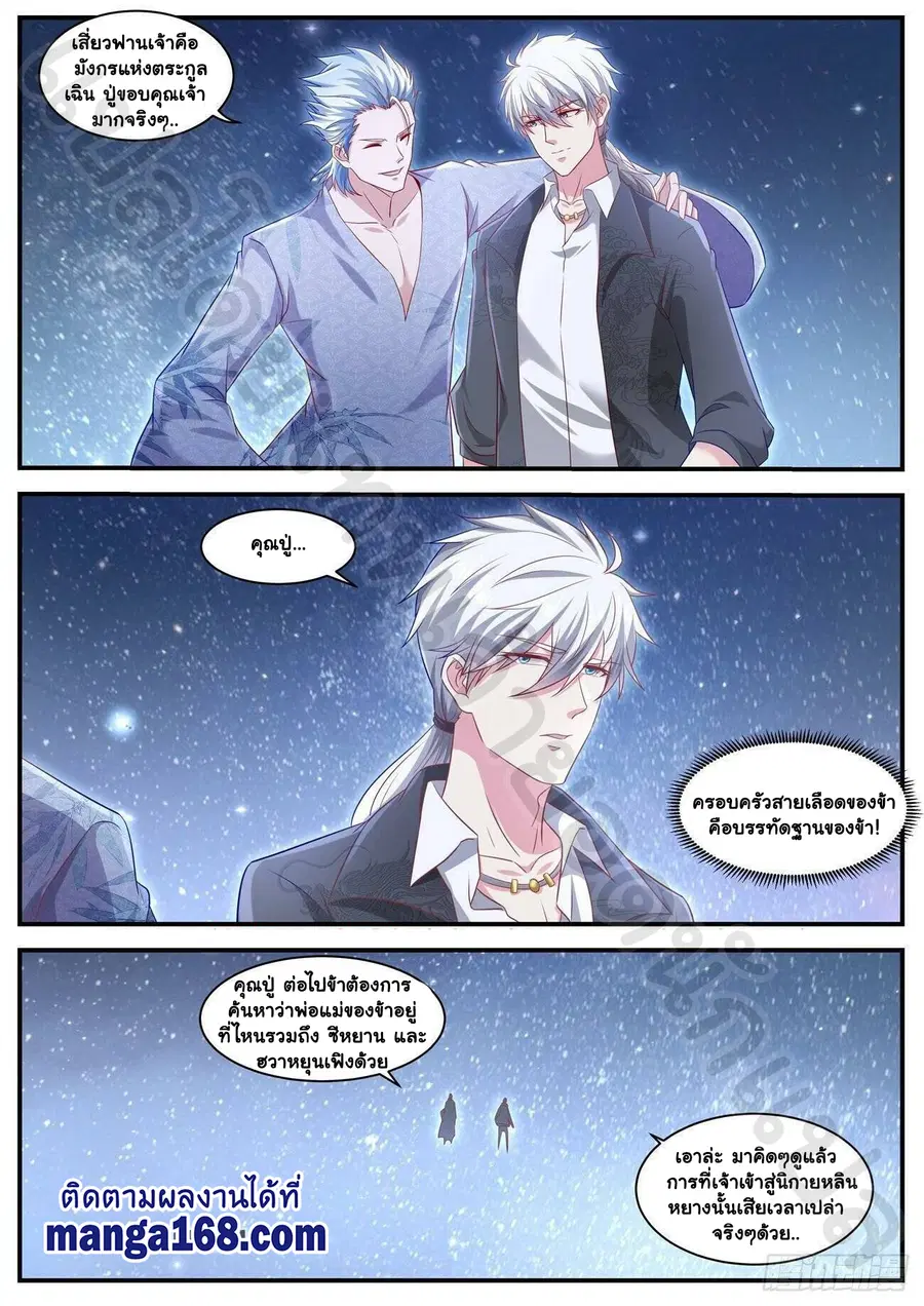 Rebirth Of The Urban Immortal Cultivator ตอนที่ 651 หน้า 10