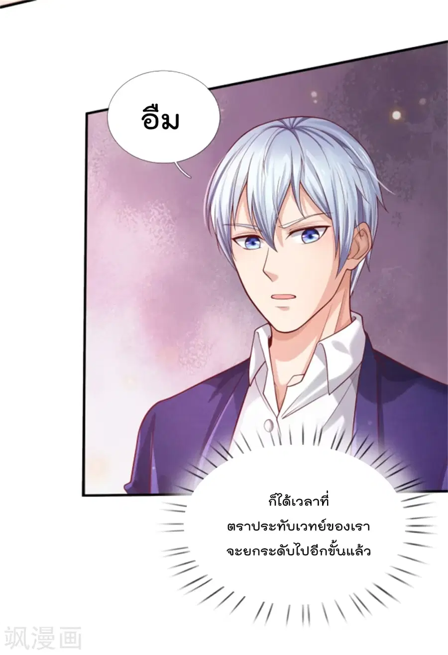 I’m the Great Immortal ตอนที่ 310 หน้า 4