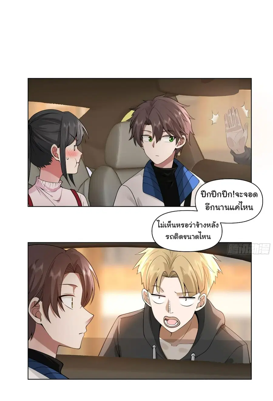 I Really Don’t Want to be Reborn ตอนที่ 115 หน้า 26