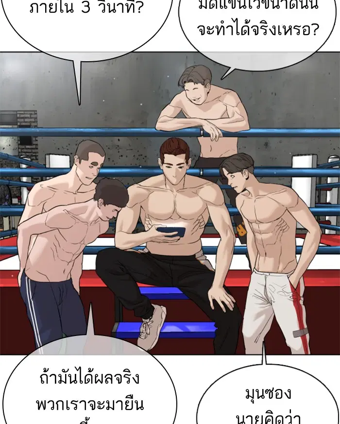 How to Fight ตอนที่ 71 หน้า 32