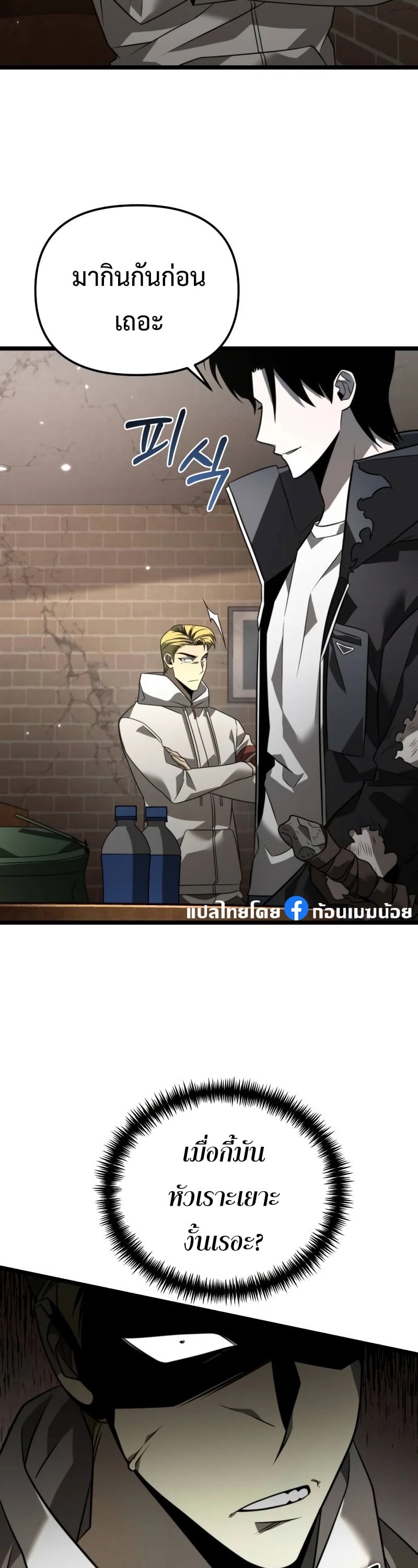 Reincarnator ผู้หวนคืน ตอนที่ 12 หน้า 13
