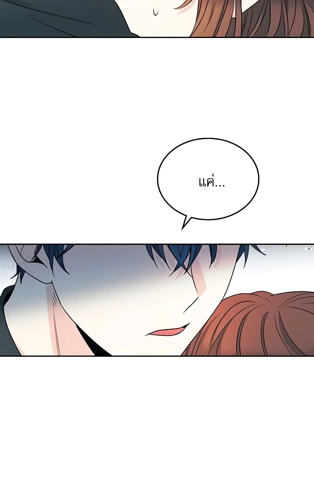 My Life as an Internet Novel ตอนที่ 131 หน้า 13