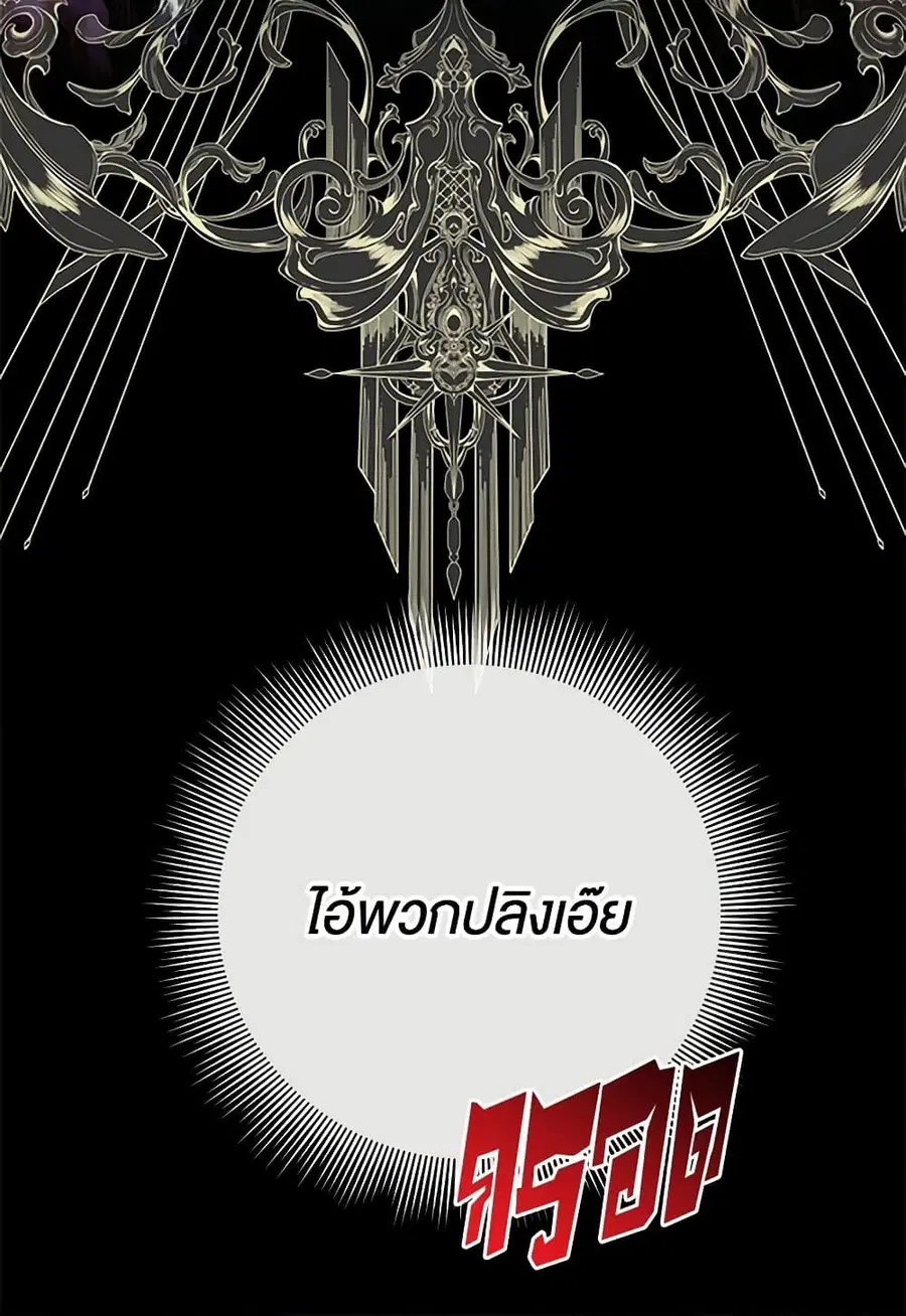 Becoming The Villain’s Family ตอนที่ 130 หน้า 47